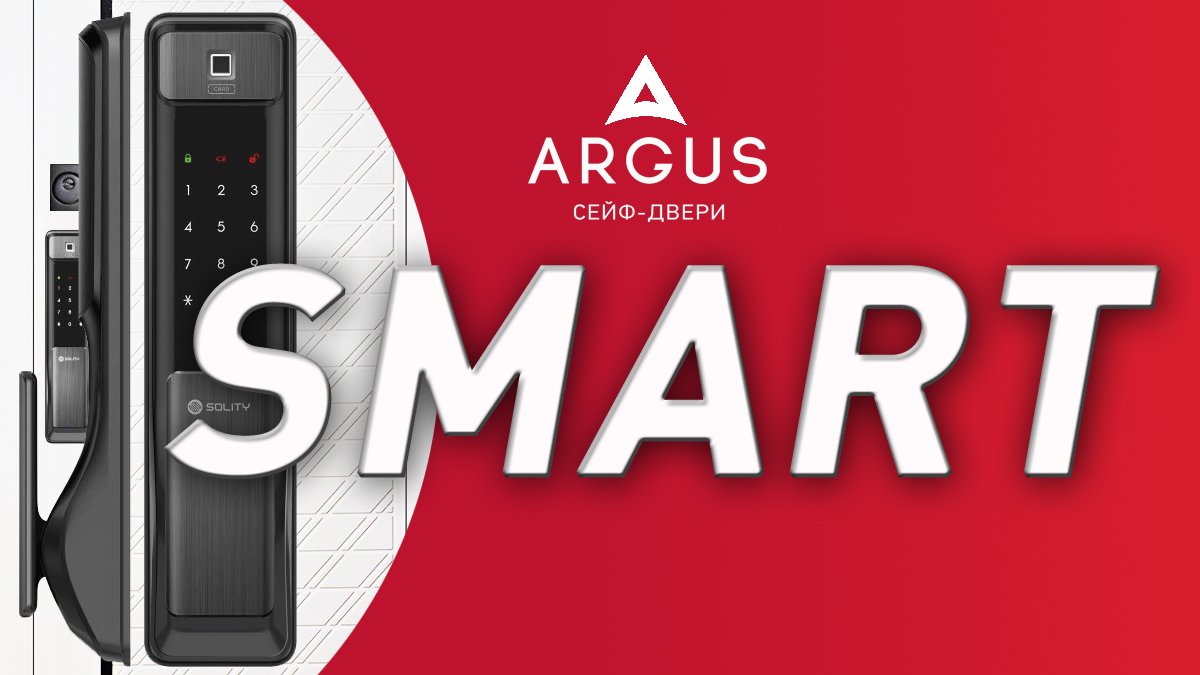 АРГУС SMART! Высокие технологии на страже Вашего дома