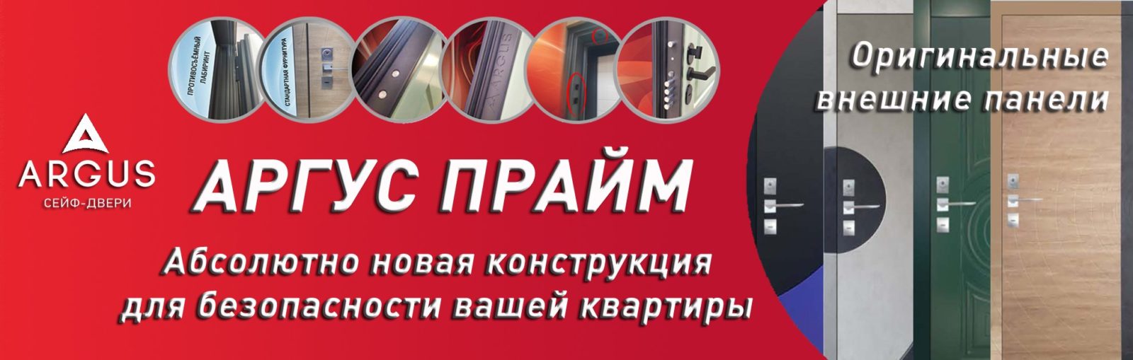 Аргус Прайм - НОВИНКА